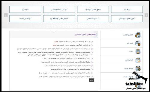 اعلام نتلیج بدون کنکور دانشگاه پیام نور 1404